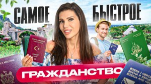 ТОП СТРАН, где легче всего получить второе гражданство