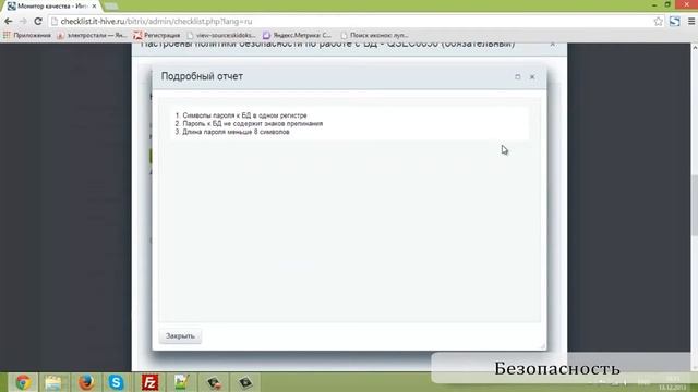 8. Урок-Монитор качества -Безопасность, видео 4/8 смотреть онлайн