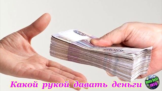 Почему Нельзя Давать Деньги В Долг? Приметы и Суеверия! смотреть онлайн