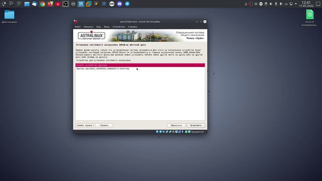 Установка Astra Linux Common Edition на VirtualBox. смотреть онлайн