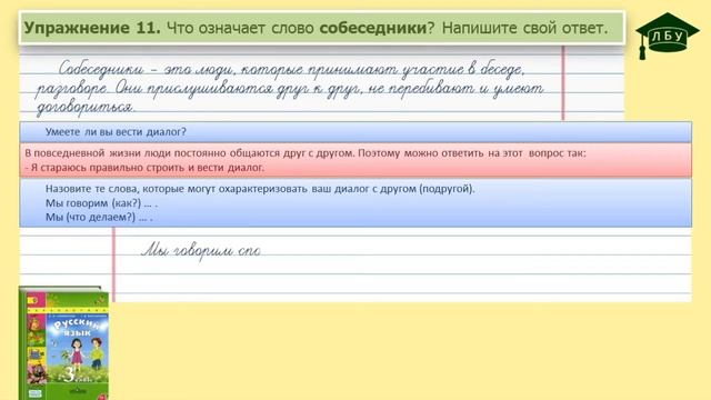 Упражнение 11. Русский язык, 3 класс, 1 часть, страница 9 смотреть онлайн