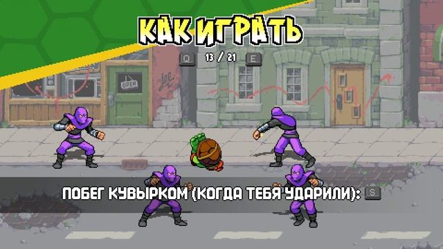 TMNT: Shredders Revenge \ Как играть \ Все удары смотреть онлайн