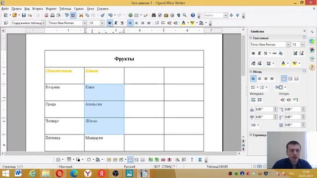 Создание и редактирование таблиц в программе OpenOffice Writer Portable. смотреть онлайн