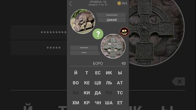 11 Подсказок 18 уровень игры ответы смотреть онлайн