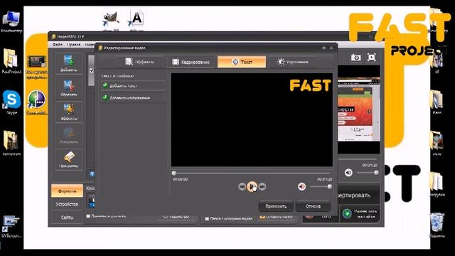 Как наложить логотип на видео Fast Project ru смотреть онлайн