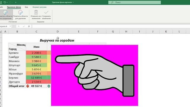 Как удалить фон картинки в Excel / Word / PowerPoint – Просто! смотреть онлайн