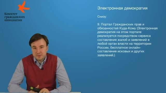 Введение в электронную демократию // Даниил Липин смотреть онлайн