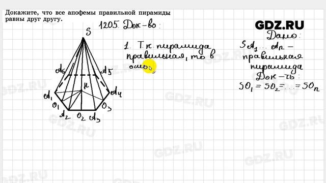 № 1205 - Геометрия 7-9 класс Атанасян смотреть онлайн