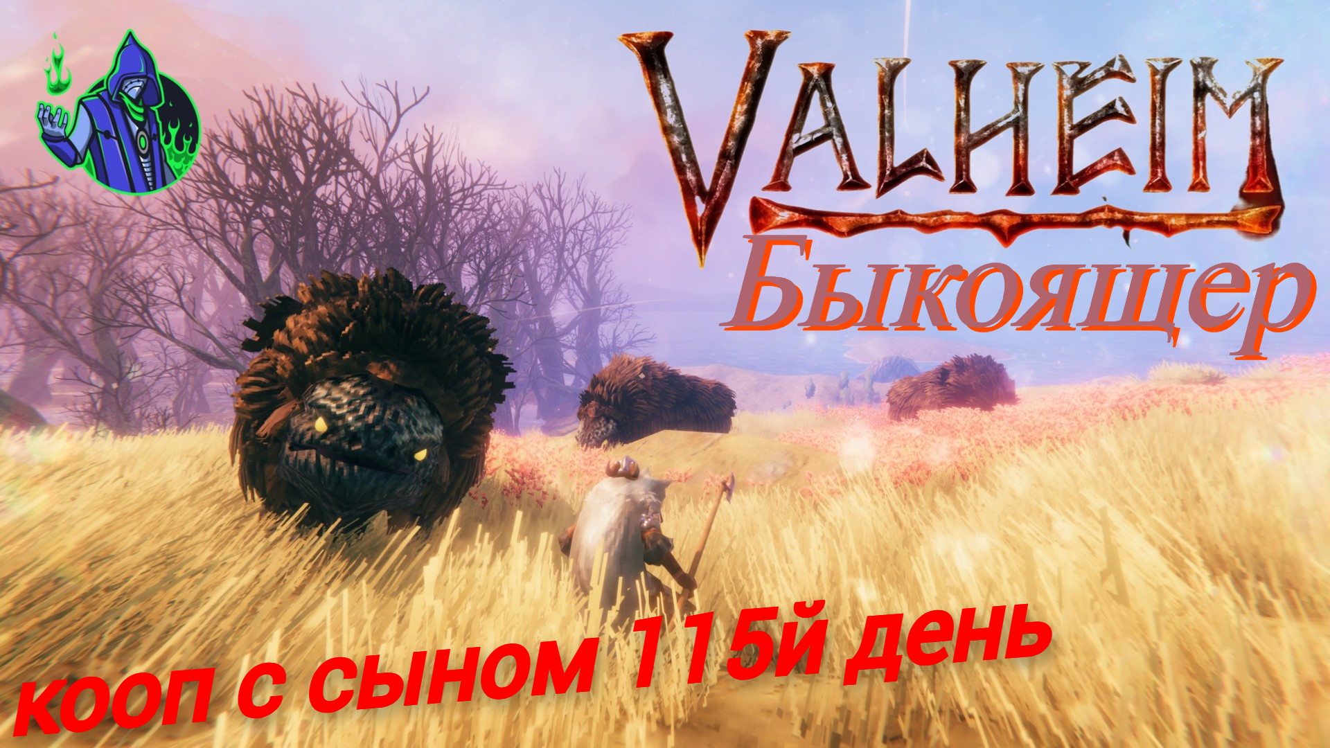 valheim #41 - Охота на локсов