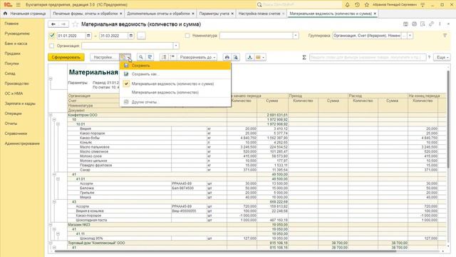 Отчеты по товарам и материалам для 1С:Бухгалтерии смотреть онлайн