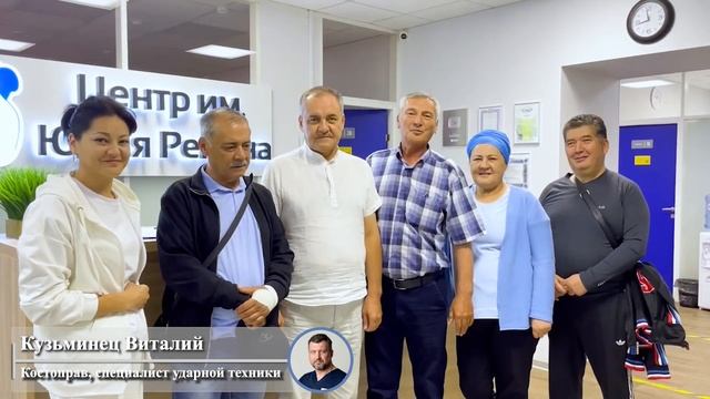 Большой и ДРУЖНЫЙ ОТЗЫВ. Центр им. Юрия Репина. Специалист Кузьминец Виталий. смотреть онлайн