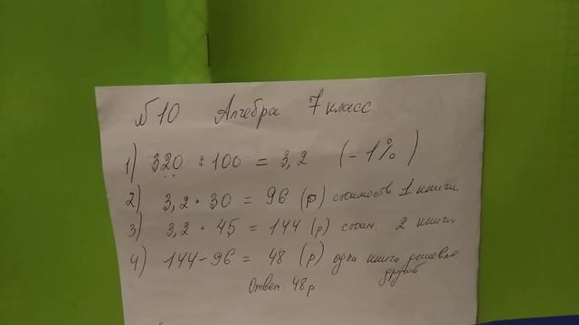 Задача на проценты. √ 10 алгебра 7 класс смотреть онлайн