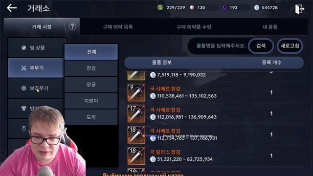 [Black Desert Mobile] Как заработать на аукционе. Все функции аукциона.