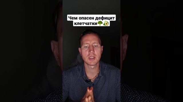 Чес опасен дефицит клетчатки смотреть онлайн