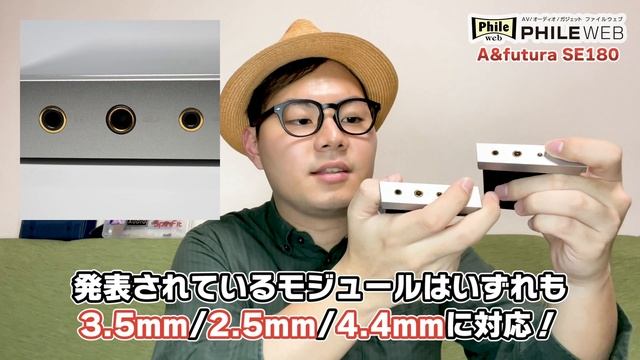 Astell&Kernの最新DAP「SE180」で“高音質”を交換！？モジュール式の魅力紹介 смотреть онлайн
