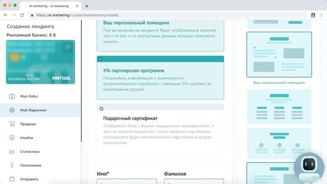 MarketBot marketing создание лендинга смотреть онлайн