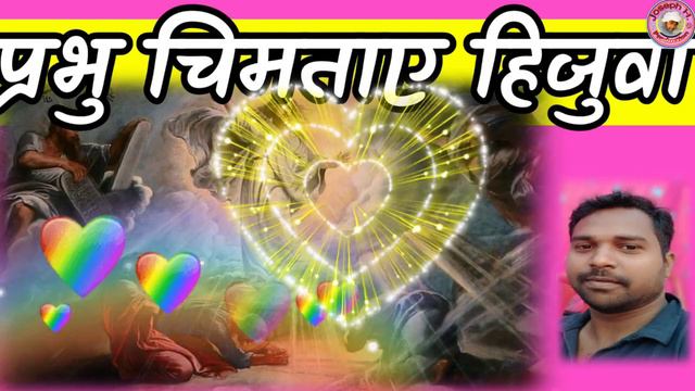 Prabhu Chimtay Hijuwa. #Mudari_Song2022 смотреть онлайн