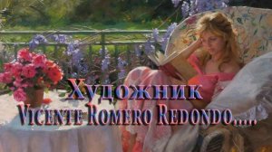 Прекрасные незнакомки   *    Художник Vicente Romero Redondo