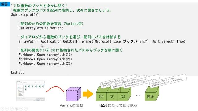 試聴(#5 最終)VBAで複数ファイルを連続で開く基本／Variant変数を配列として活用 смотреть онлайн