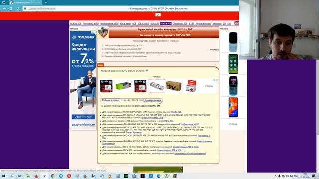 Как конвертировать DJVU в PDF онлайн ? смотреть онлайн
