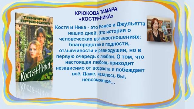 "Просто о любви" - виртуальная книжная выставка смотреть онлайн