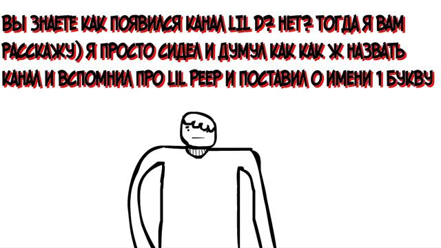Как появилось название LIl D смотреть онлайн