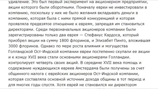 Правители Мира .Еврейская Ост Индская Компания смотреть онлайн