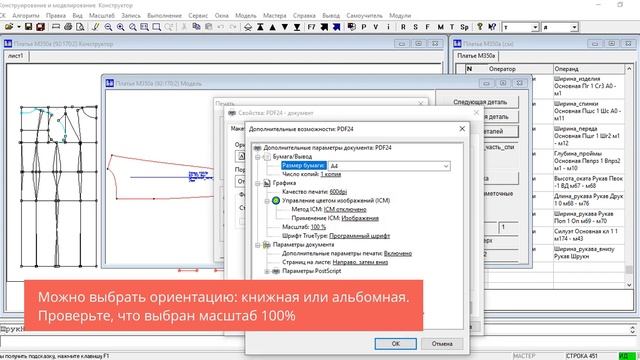 Экспорт лекал в формат PDF с разбивкой на листы А4 смотреть онлайн
