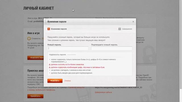Как изменить пароль в World Of Tanks смотреть онлайн
