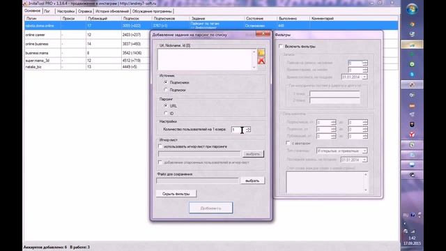 InstaTool Pro - программа для автоматизации и раскрутки в Instagram. Инструкция