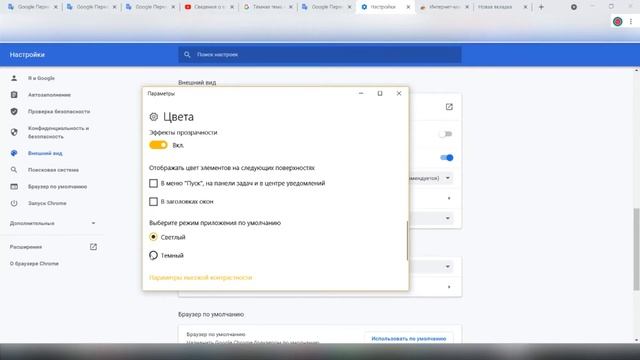 Как включить темный режим в Google Chrome YouTube смотреть онлайн