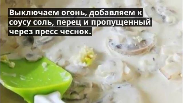 Спагетти с грибами в сливочном соусе. Рецепт Спагетти! смотреть онлайн