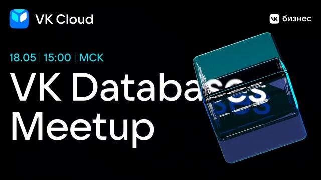 VK Databases Meetup