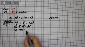 Страница 82 Задание 3 (Столбик 1) – Математика 4 класс Моро – Учебник Часть 2