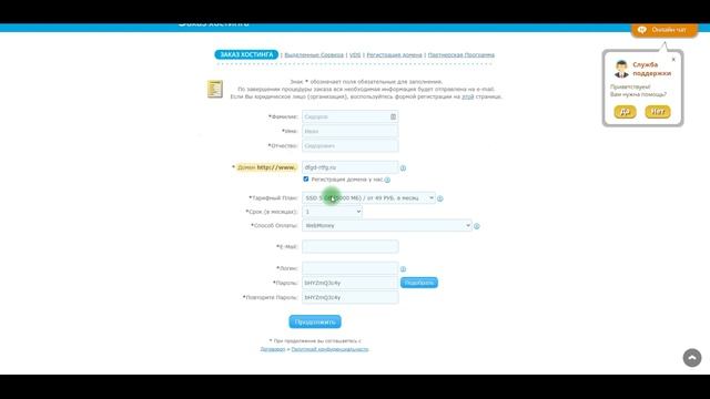 Как зарегистрировать хостинг и домен смотреть онлайн