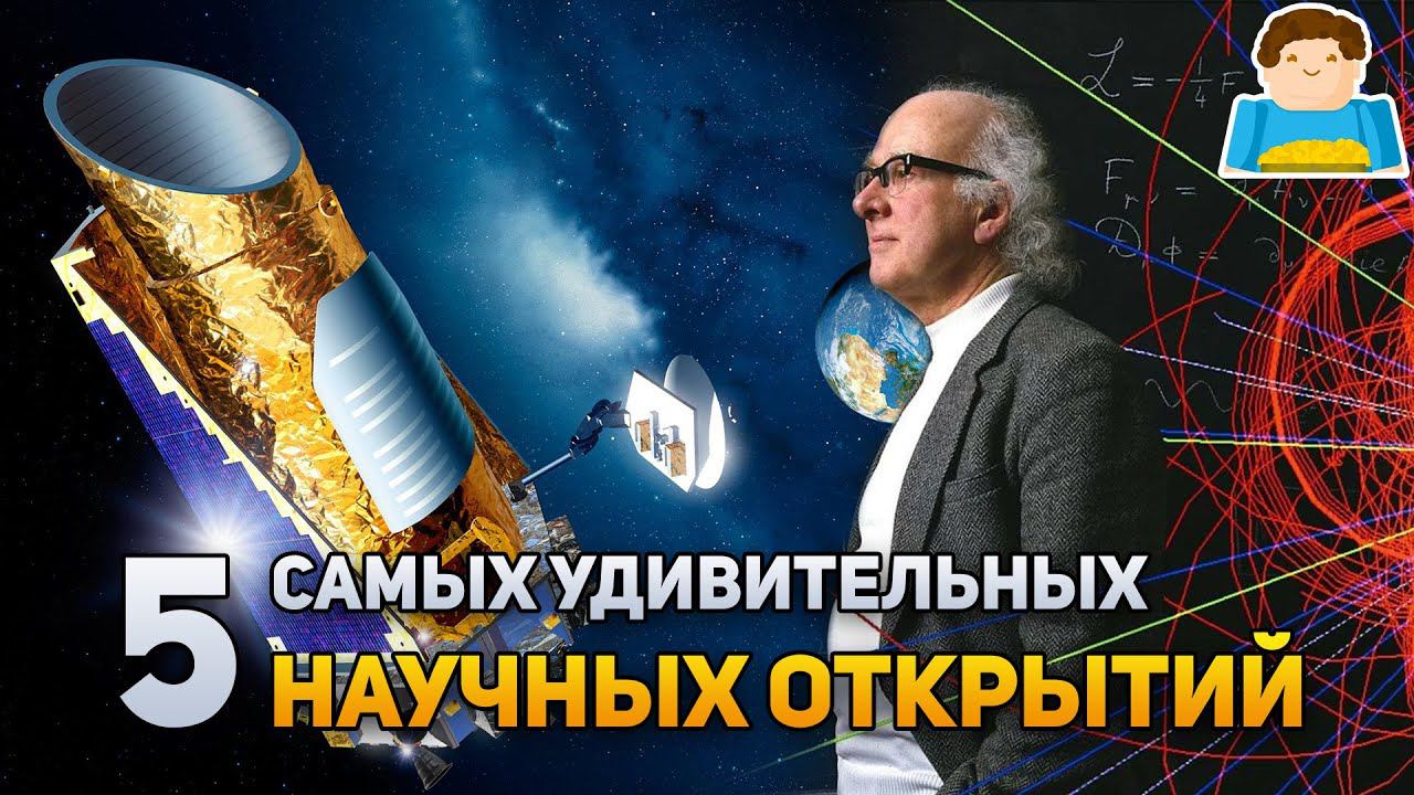 Топ 5 самых удивительных научных открытий 2010-2020 годов | Plushkin смотреть онлайн
