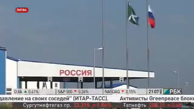 Литва может заблокировать сообщение основной части РФ с Калининградом смотреть онлайн