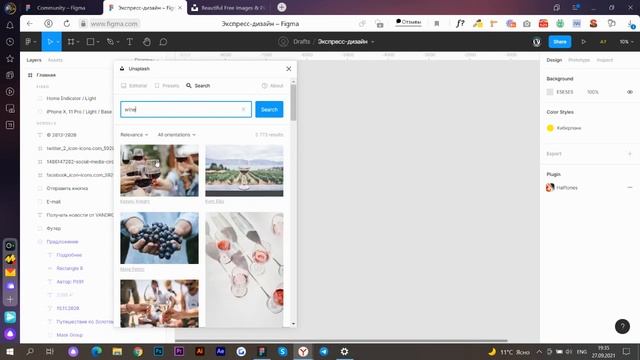 ПЛАГИН UNSPLASH ФИГМА смотреть онлайн