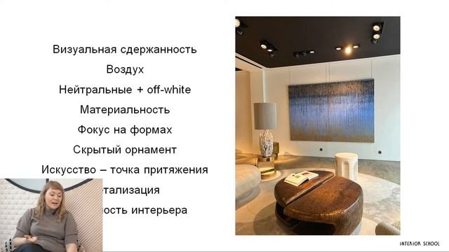 Вебинар Orac Decor «Интерьерные тренды в дизайне и декоре 2023-2024» с дизайнером Дарьей Казанцевой смотреть онлайн