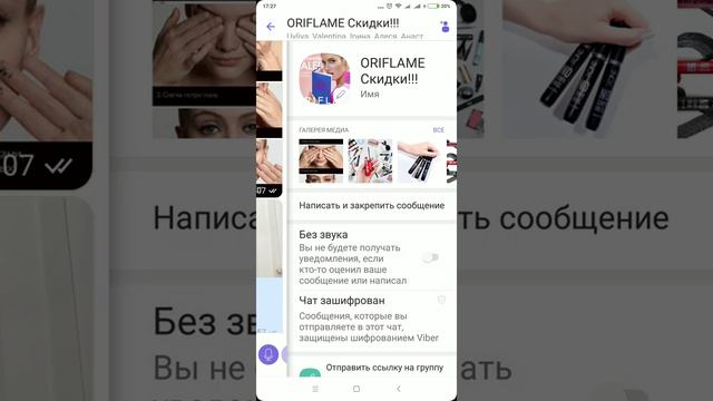 Как убрать звук оповещений в группе в Вайбере смотреть онлайн