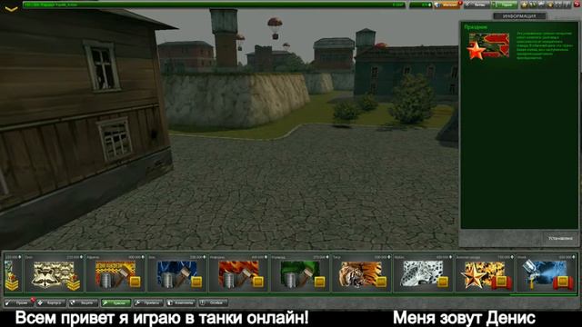 Танки Онлайн Приключения нуба №1 смотреть онлайн