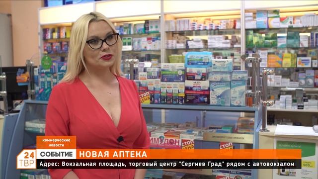 Новая аптека «Витафарм» открылась в Сергиевом Посаде смотреть онлайн