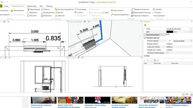 PConPlanner размеры