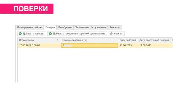 Учёт собственного оборудования и СИ в информационной системе «Метрология» 3.0 | Первый Бит смотреть онлайн