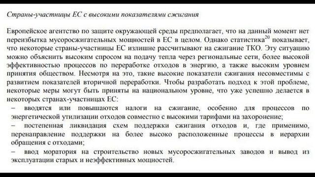 Ситуация с МСЗ в Европе. Отказ от сжигания мусора смотреть онлайн