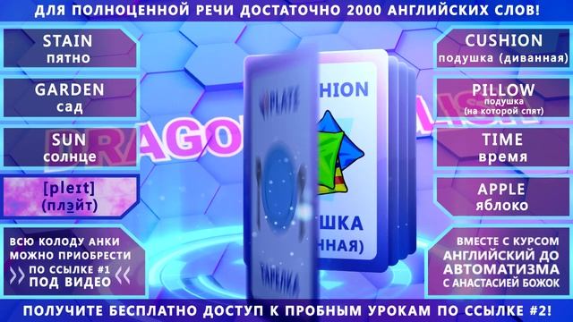 Анки 043 - учить английские слова: пятно, сад, солнце, тарелка, подушка, время, яблоко смотреть онлайн