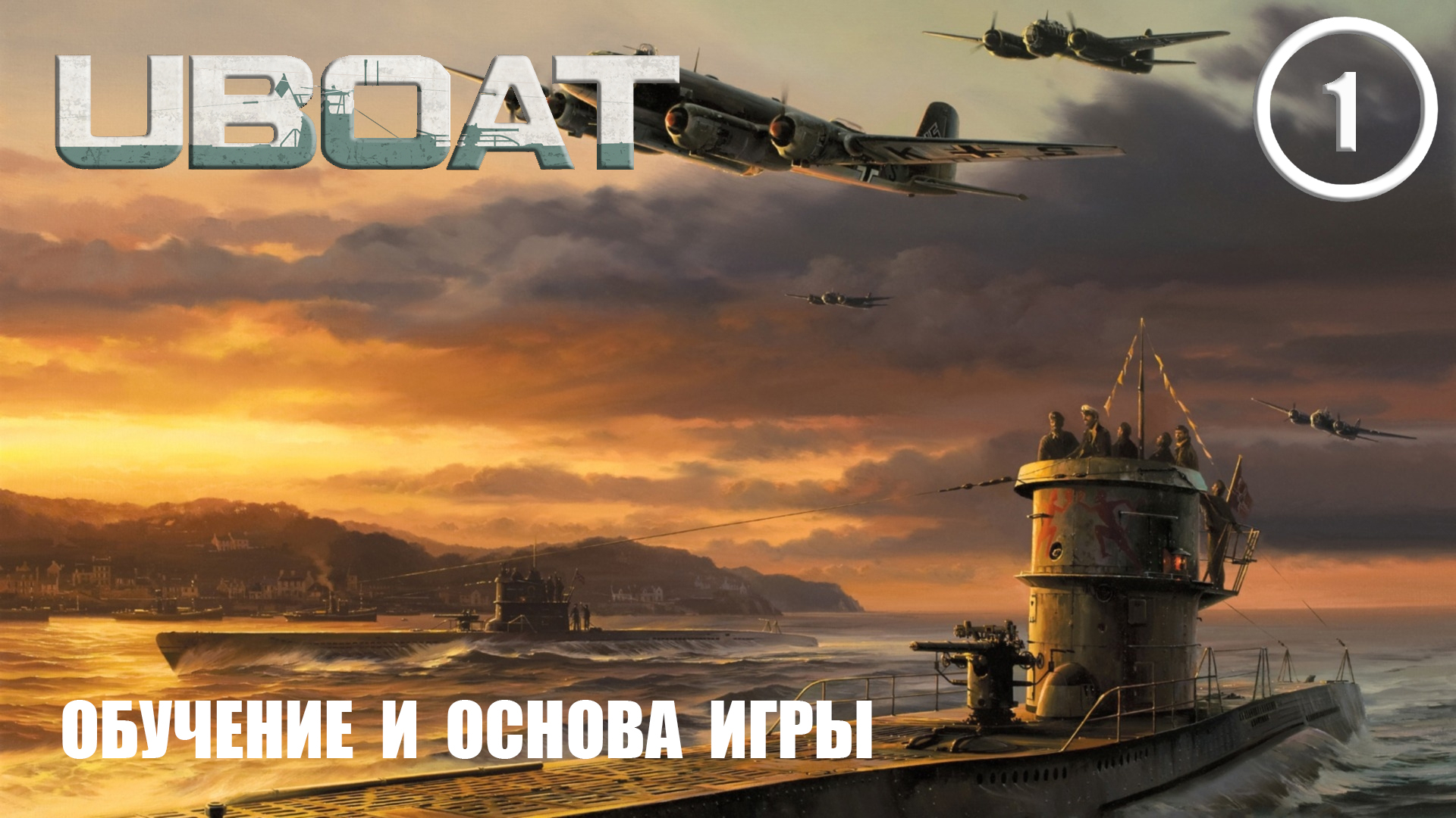 UBOAT 125 v Обучение и основа игры смотреть онлайн