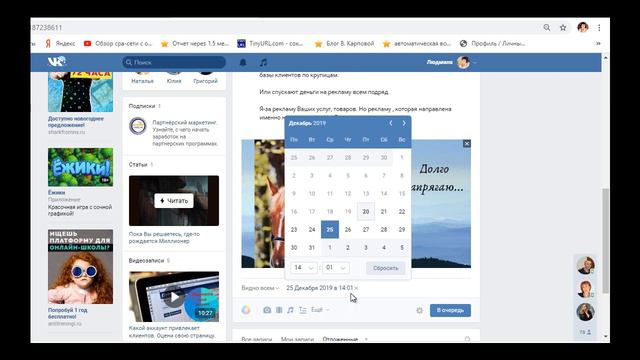 Управление отсроченными постами. смотреть онлайн