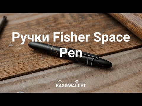 Обзор ручек Fisher Space Pen