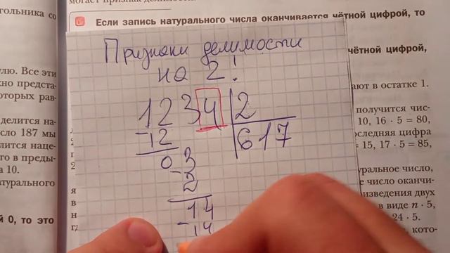 5 класс, признаки делимости на 2 смотреть онлайн